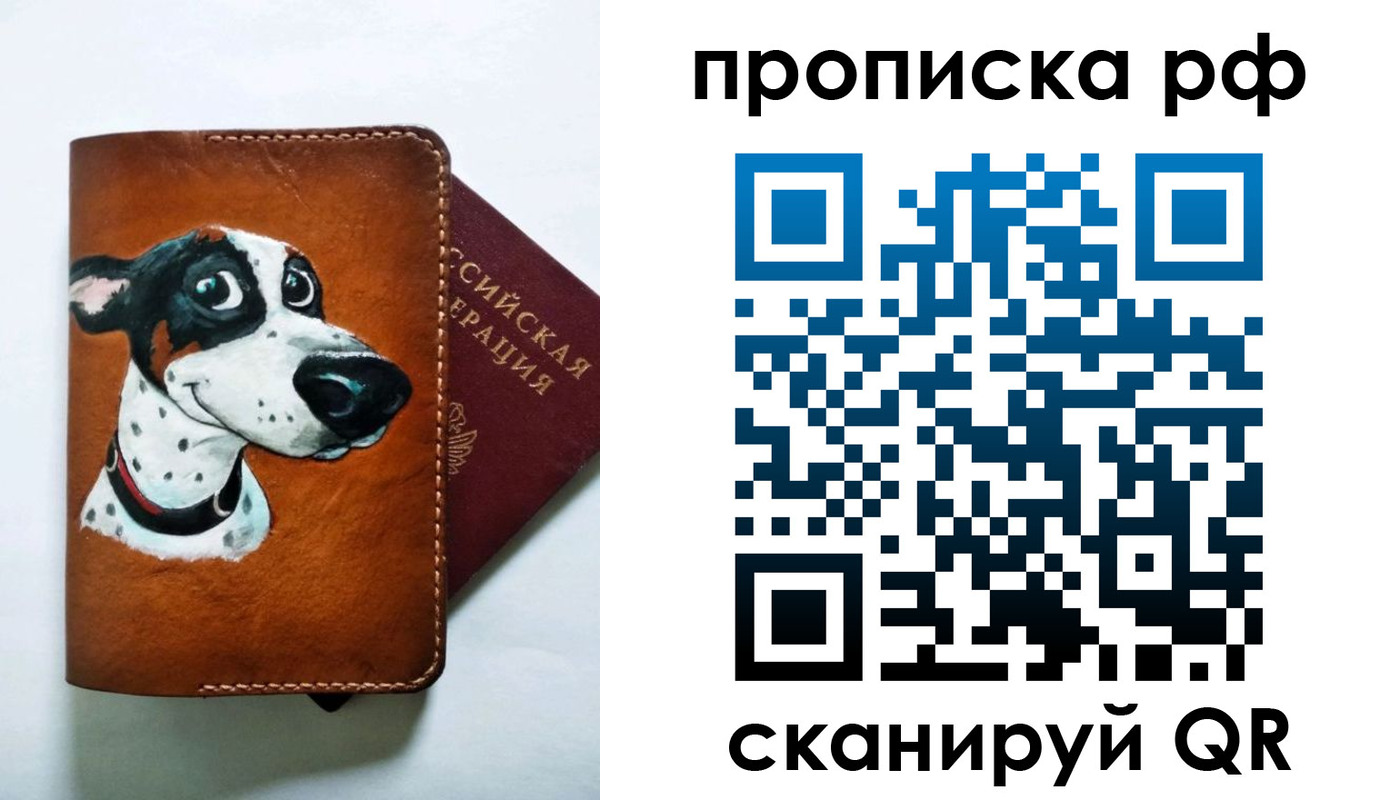 прописка 2025 в Оби