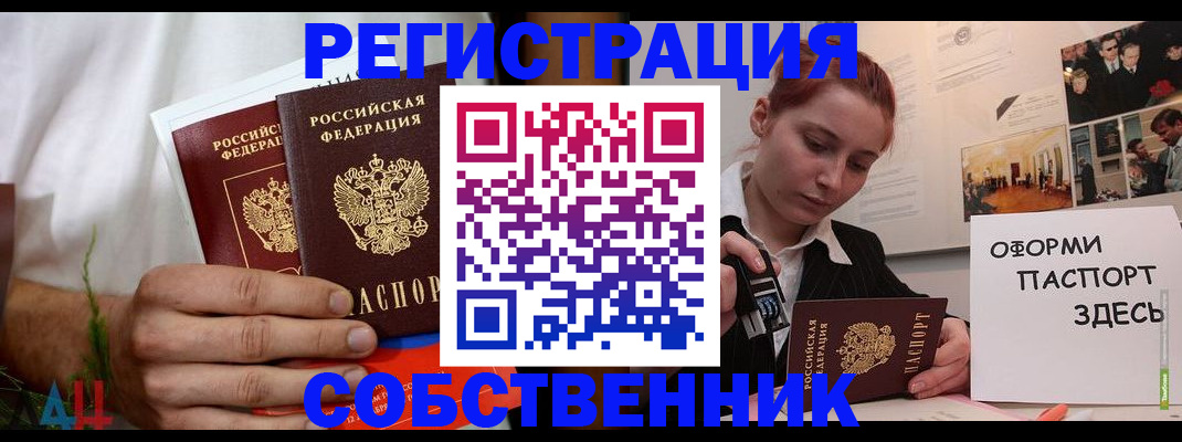 прописка паспорт в Оби