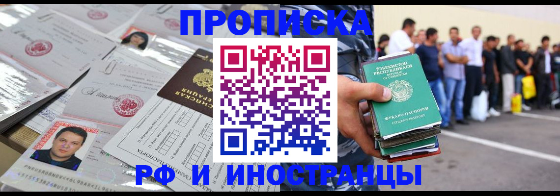 прописка паспорт в Оби