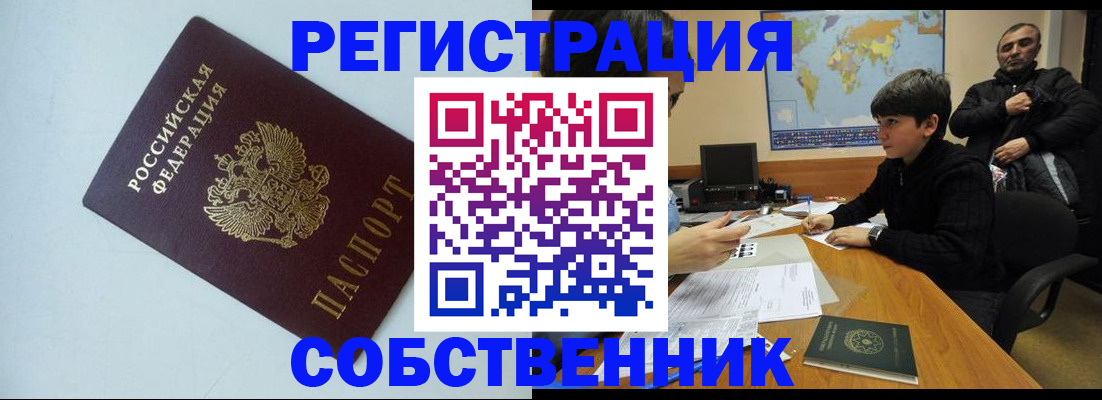 прописка регистрация в Оби