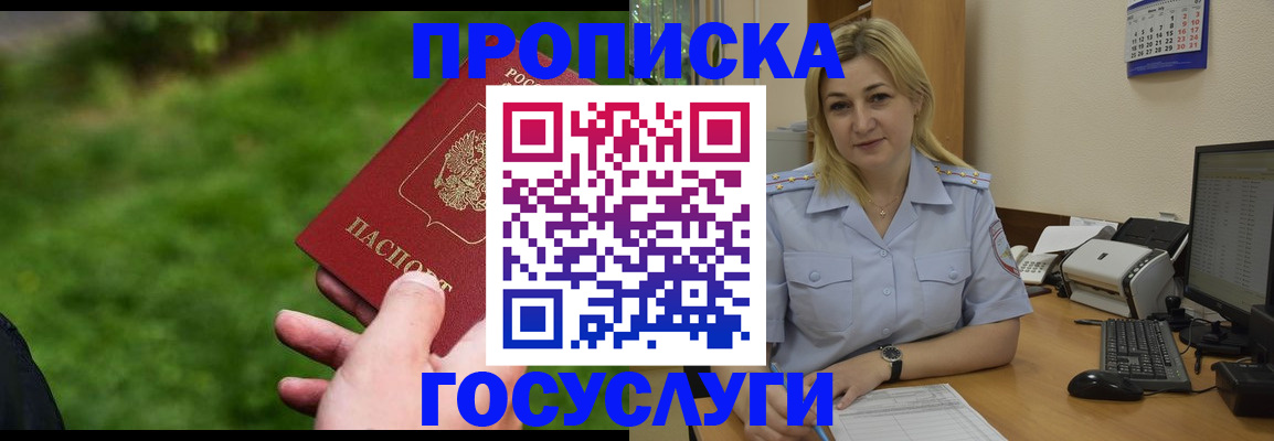 временная регистрация в Оби